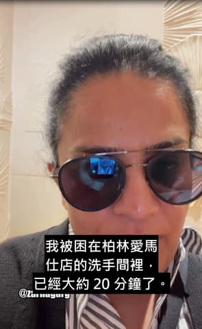 在愛馬仕被關 40 分鐘，最後配到一瓶香檳