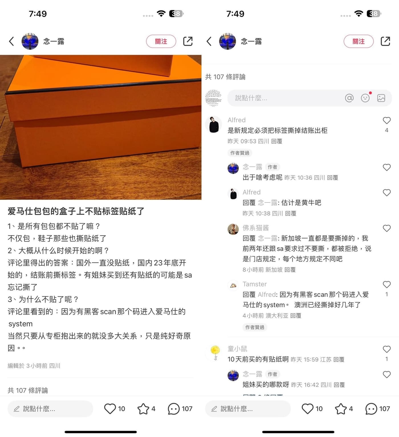 2024年起中國專櫃新規定，盒子上的標籤必須在離櫃前撕除。(目前全球會保留標籤的區域真的沒有幾個了)