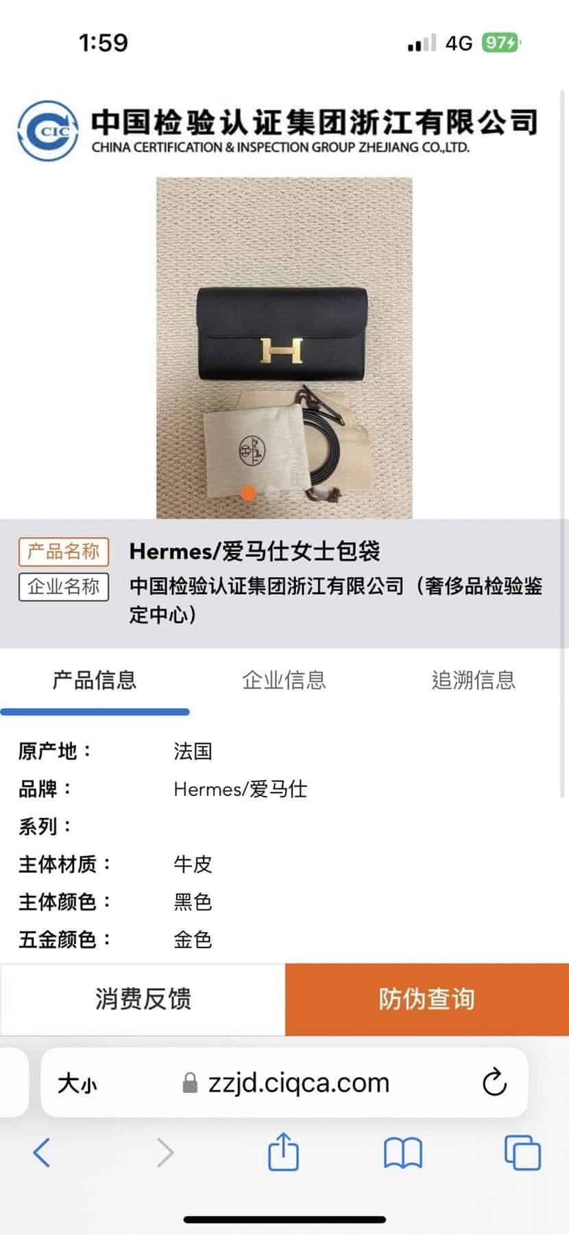 中檢結果截圖，三位鑑定師檢驗正品通過