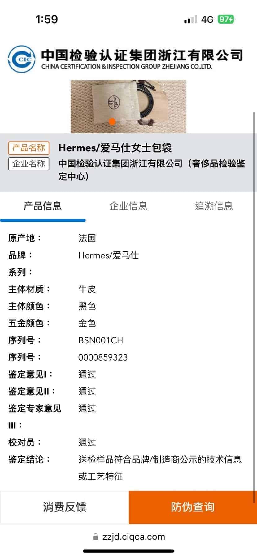 中檢結果截圖，三位鑑定師檢驗正品通過