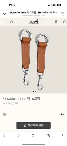 99 新馬鞍皮銀扣 Attache soie肩帶延長扣